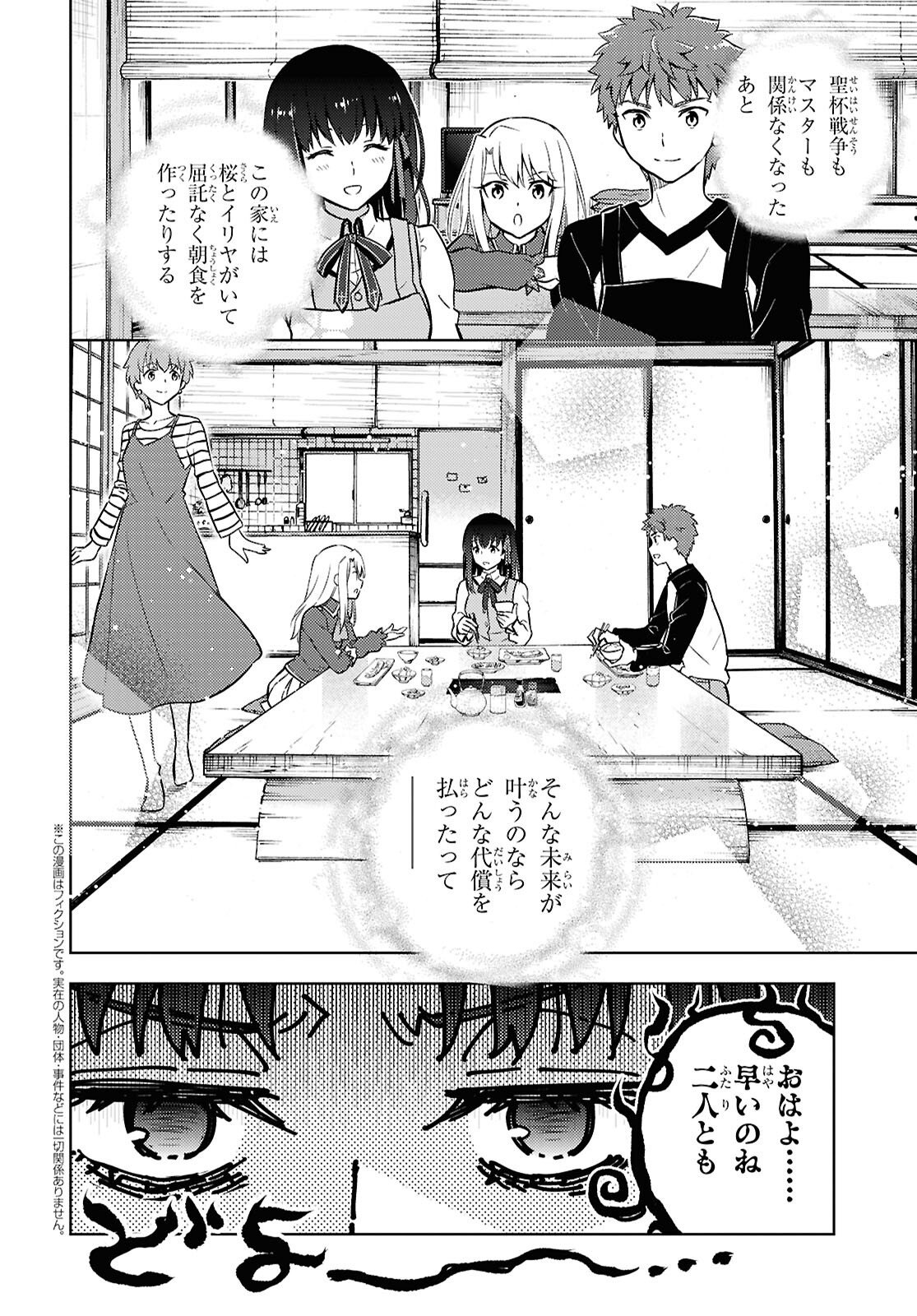 Fate/Stay Night - Heaven's Feel Chapter 113 2ページ