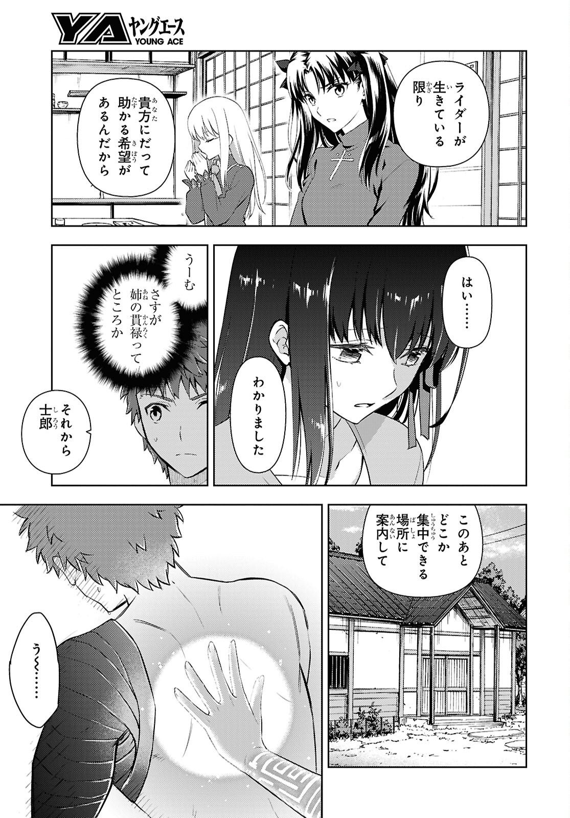 Fate/Stay Night - Heaven's Feel Chapter 113 11ページ
