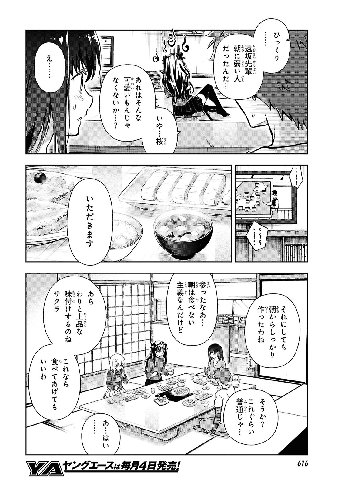 Fate/Stay Night - Heaven's Feel Chapter 113 4ページ