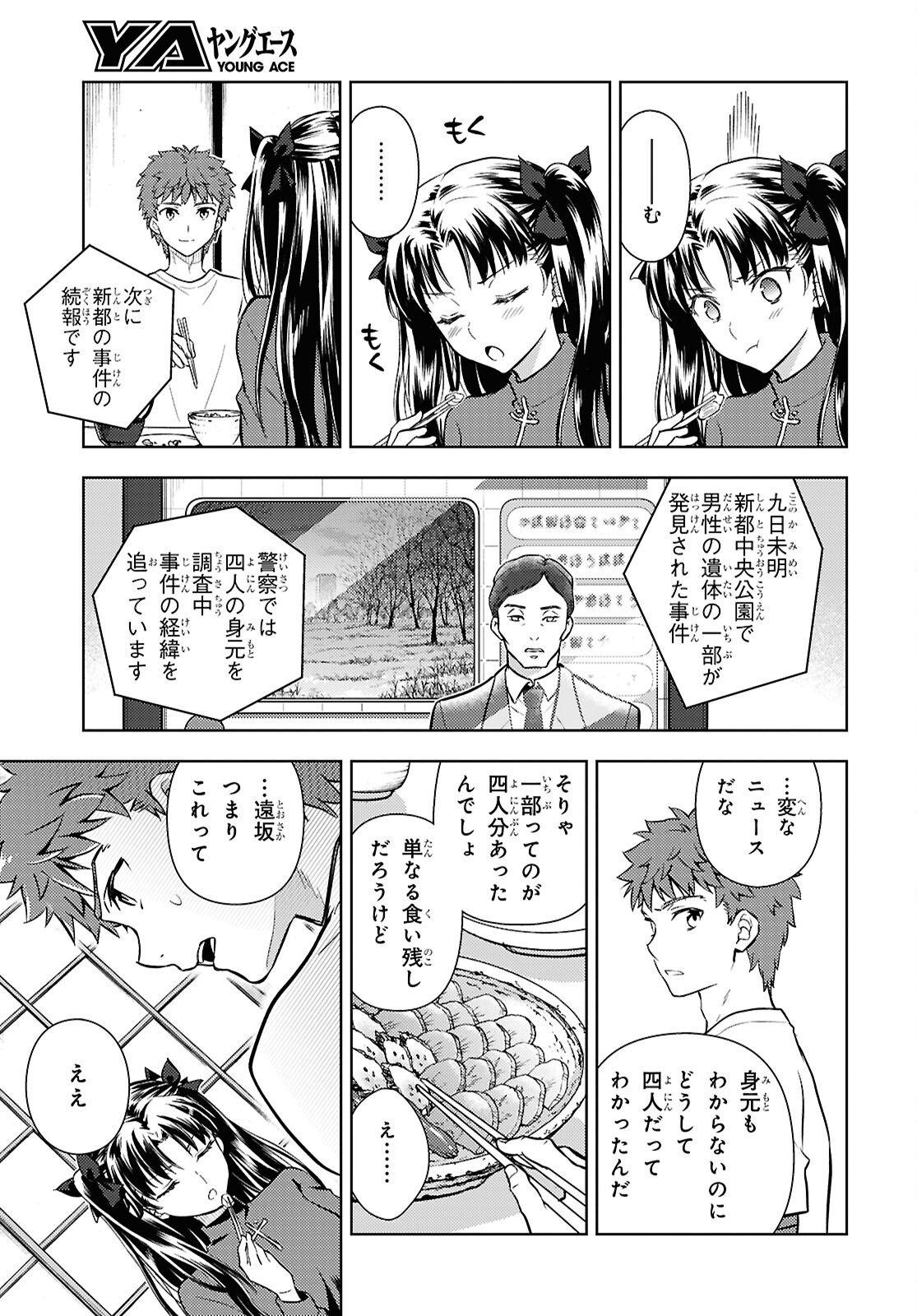 Fate/Stay Night - Heaven's Feel Chapter 113 5ページ