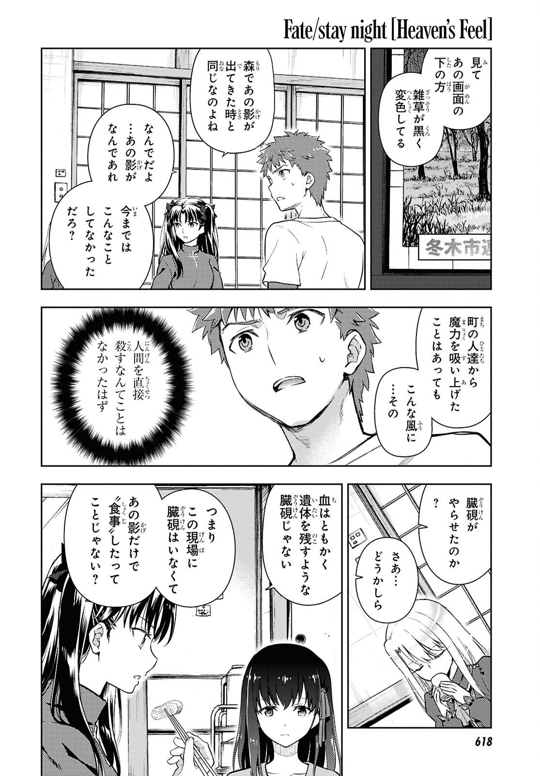 Fate/Stay Night - Heaven's Feel Chapter 113 6ページ