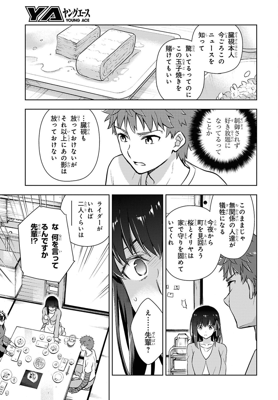 Fate/Stay Night - Heaven's Feel Chapter 113 7ページ