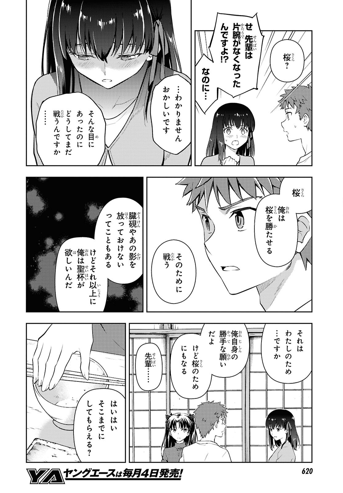 Fate/Stay Night - Heaven's Feel Chapter 113 8ページ