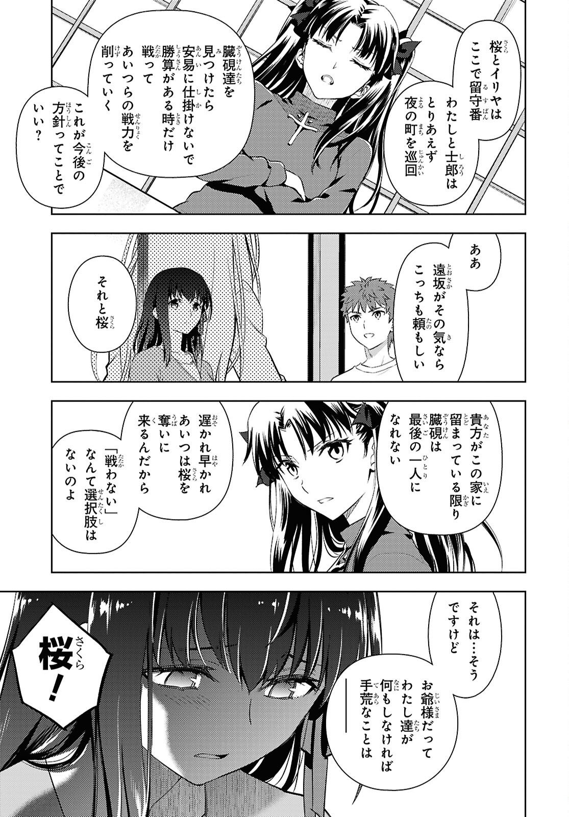 Fate/Stay Night - Heaven's Feel Chapter 113 9ページ