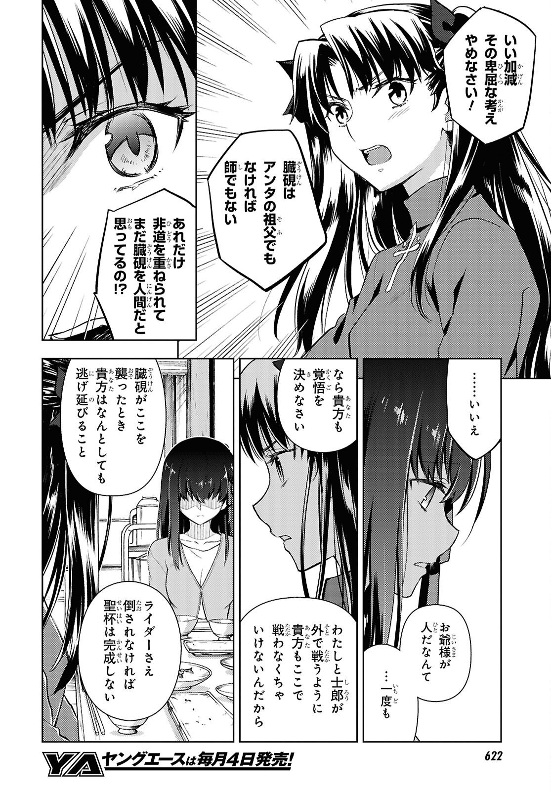 Fate/Stay Night - Heaven's Feel Chapter 113 10ページ
