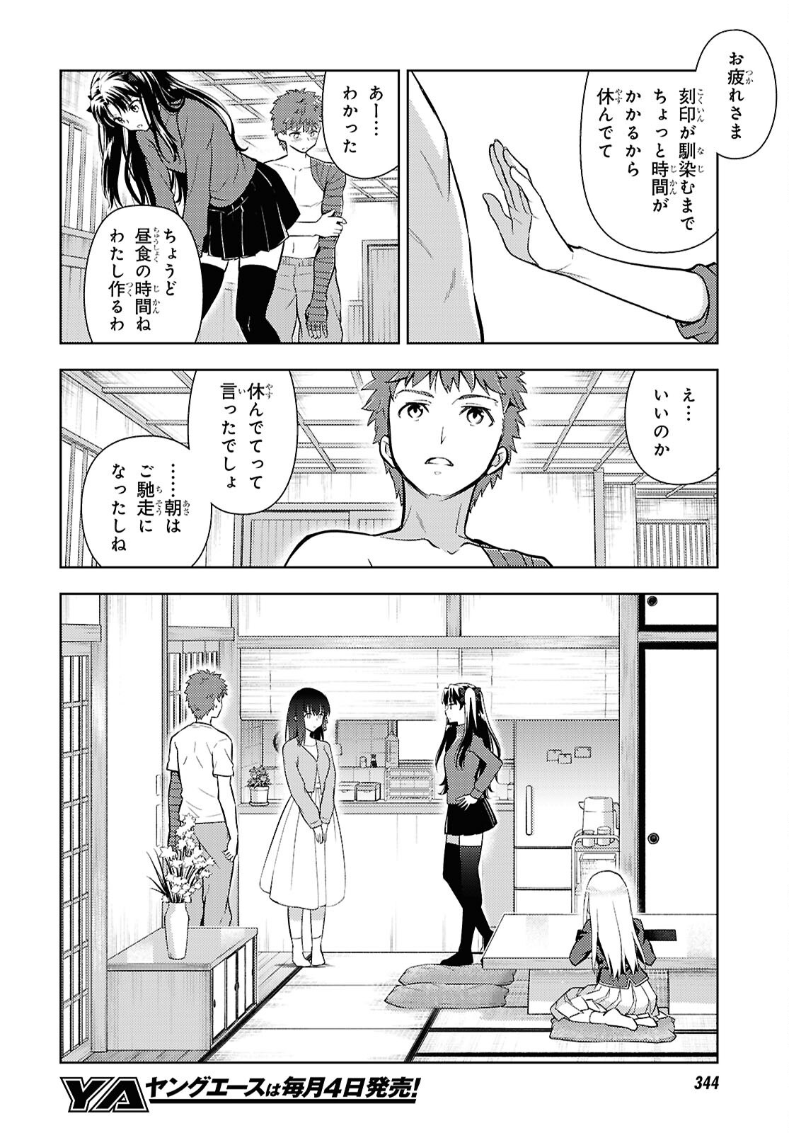 Fate/Stay Night - Heaven's Feel Chapter 114 2ページ