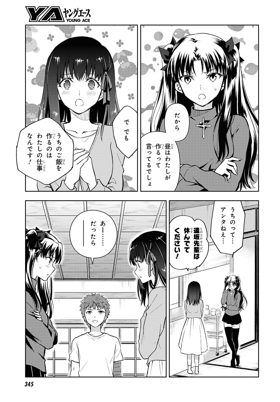 Fate/Stay Night - Heaven's Feel Chapter 114 3ページ