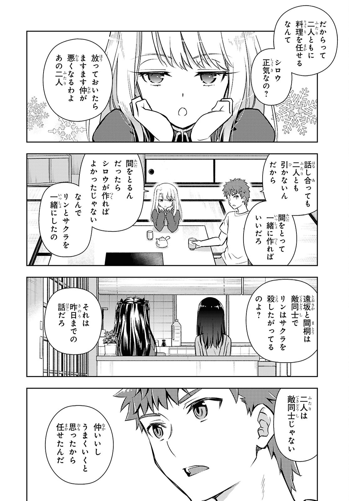 Fate/Stay Night - Heaven's Feel Chapter 114 4ページ