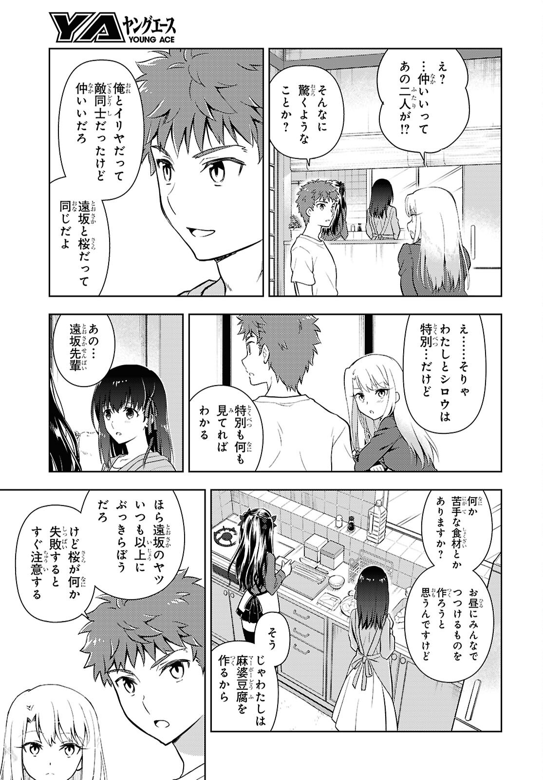 Fate/Stay Night - Heaven's Feel Chapter 114 5ページ