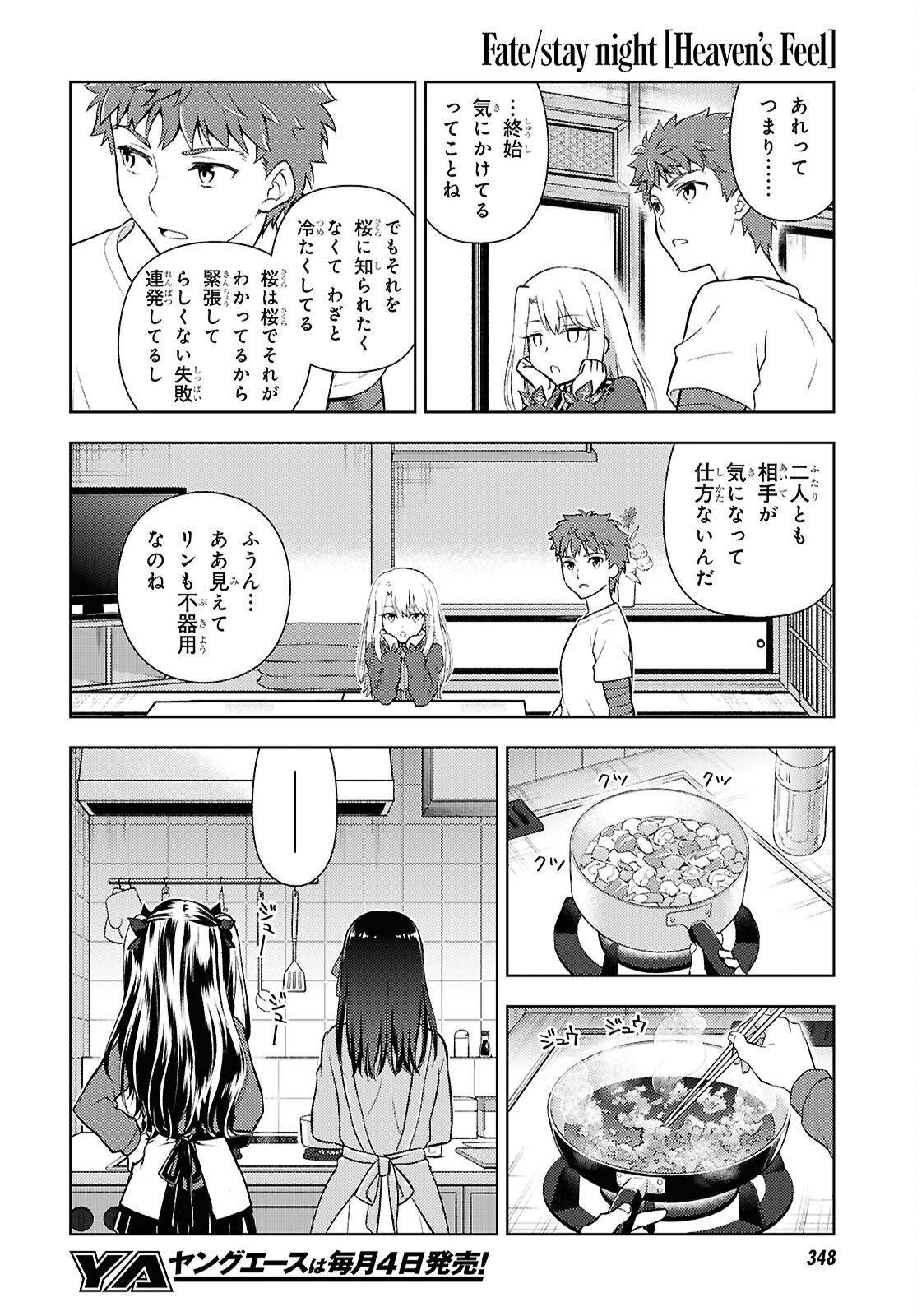 Fate/Stay Night - Heaven's Feel Chapter 114 6ページ
