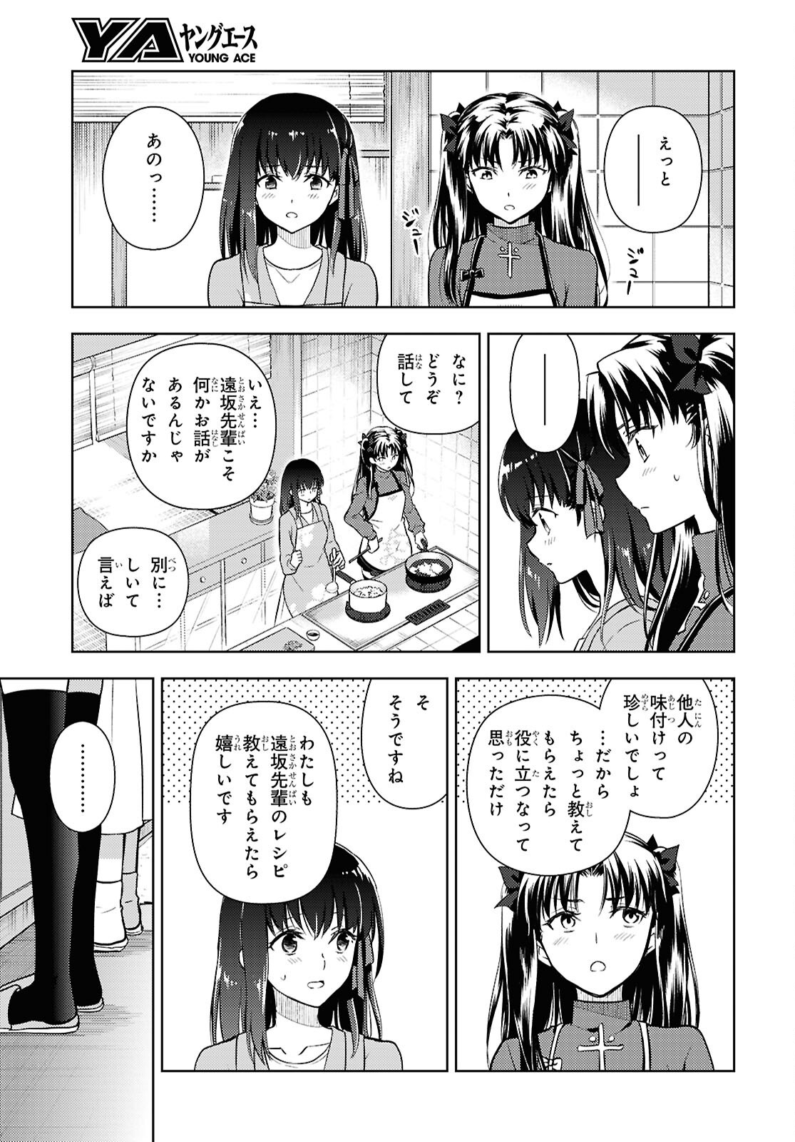 Fate/Stay Night - Heaven's Feel Chapter 114 7ページ