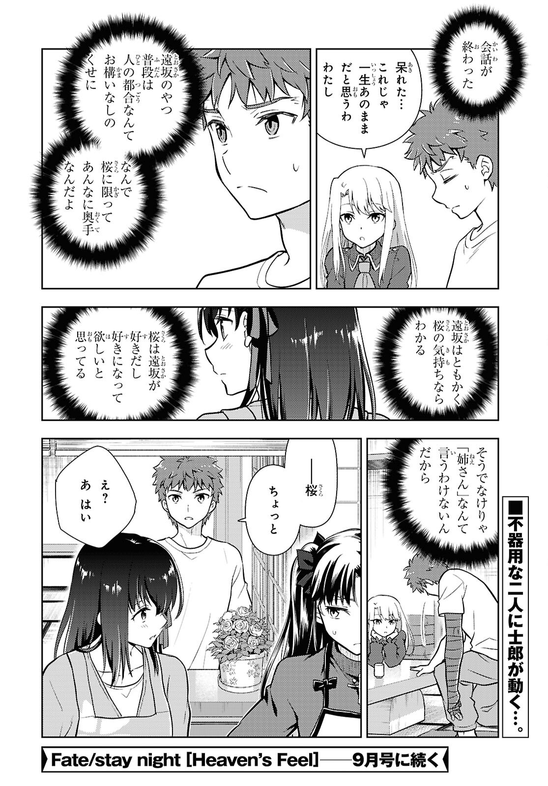 Fate/Stay Night - Heaven's Feel Chapter 114 8ページ