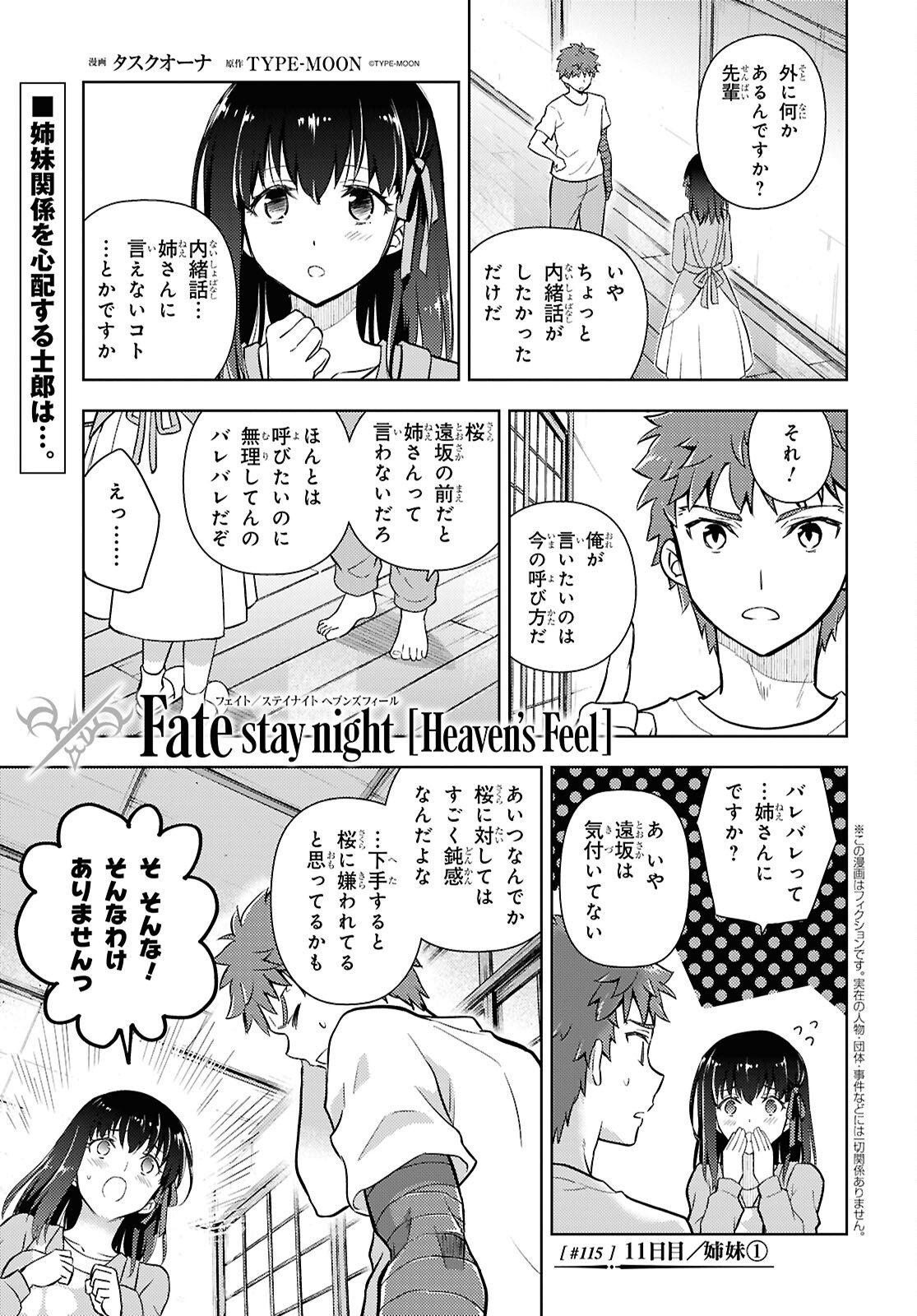 Fate/Stay Night - Heaven's Feel Chapter 115 1ページ