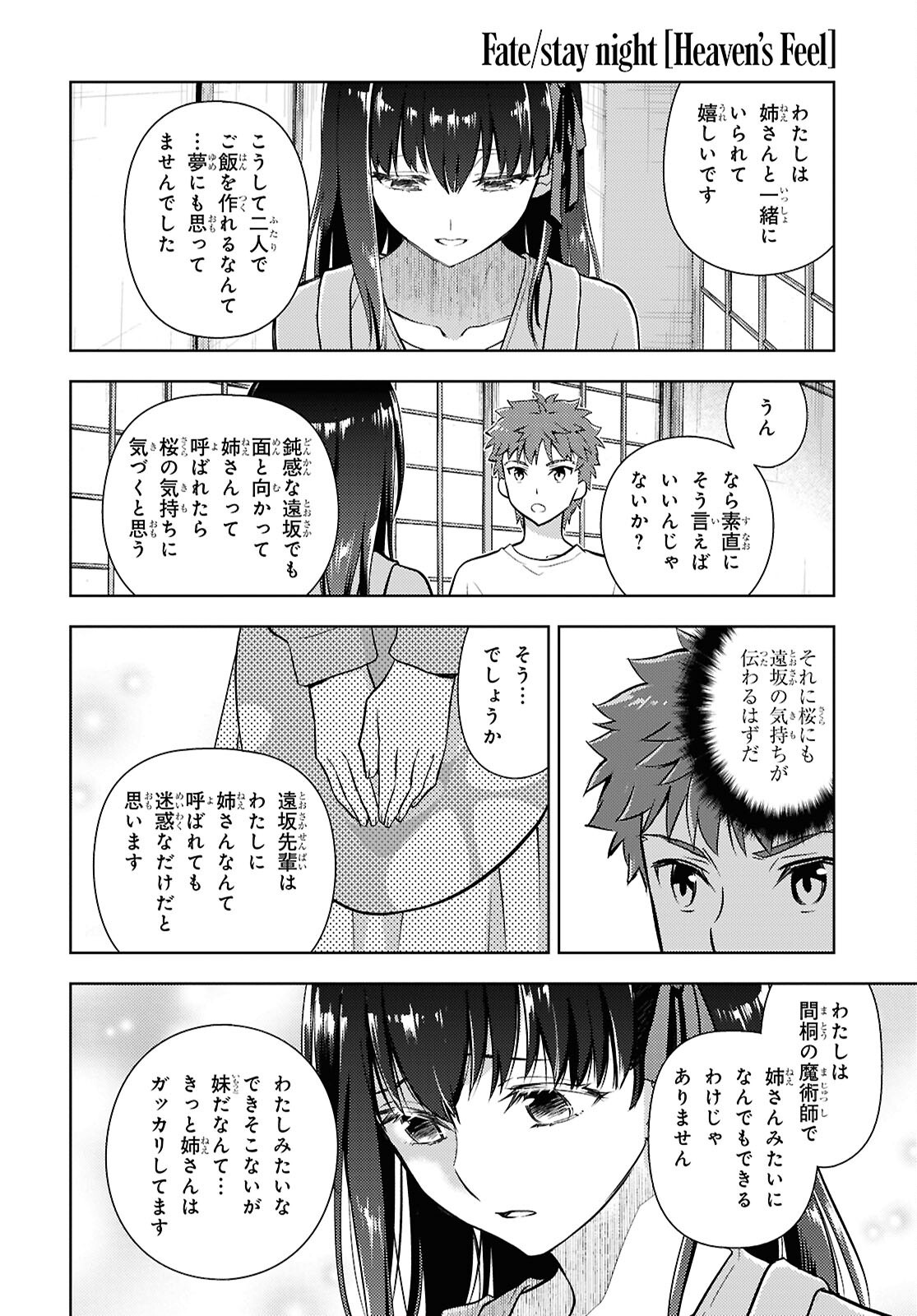 Fate/Stay Night - Heaven's Feel Chapter 115 2ページ