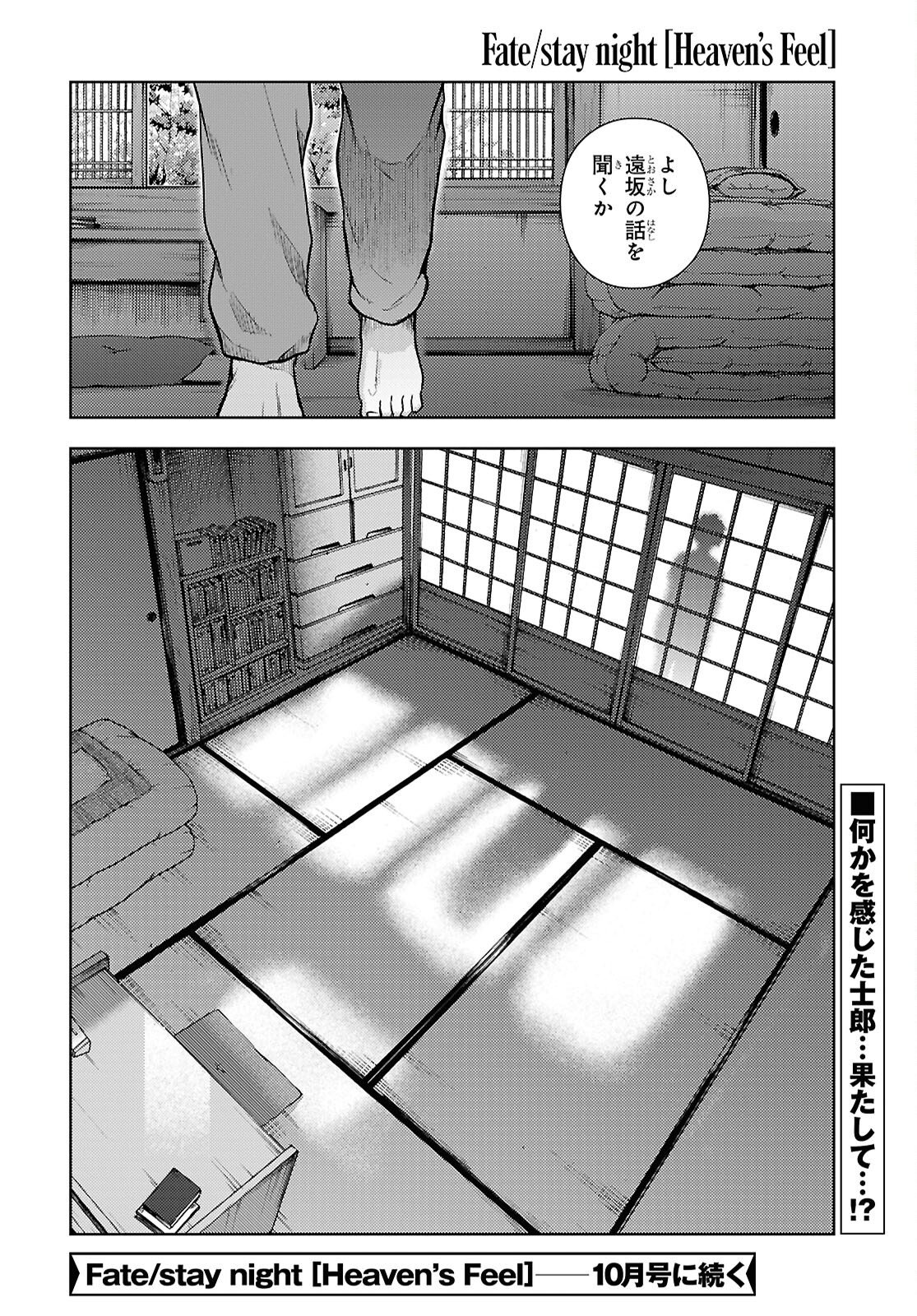 Fate/Stay Night - Heaven's Feel Chapter 115 12ページ