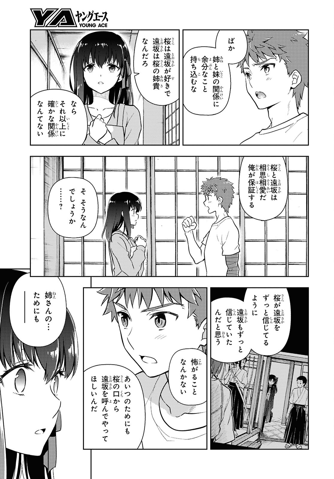 Fate/Stay Night - Heaven's Feel Chapter 115 3ページ
