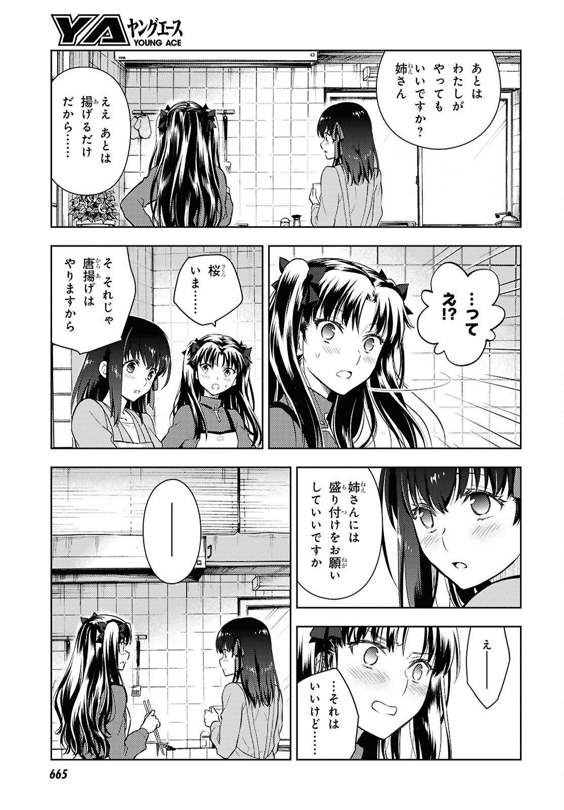 Fate/Stay Night - Heaven's Feel Chapter 115 5ページ