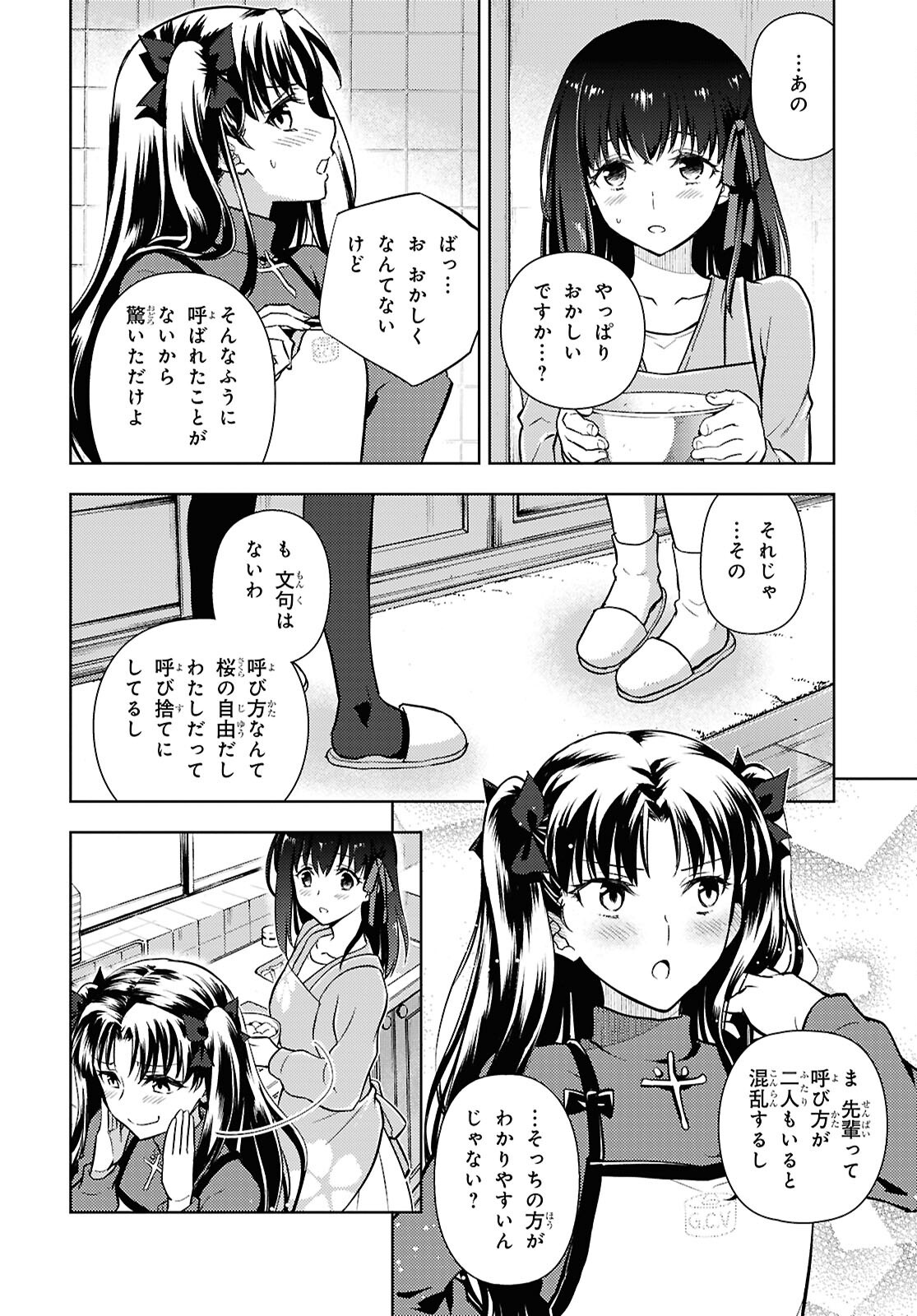 Fate/Stay Night - Heaven's Feel Chapter 115 6ページ