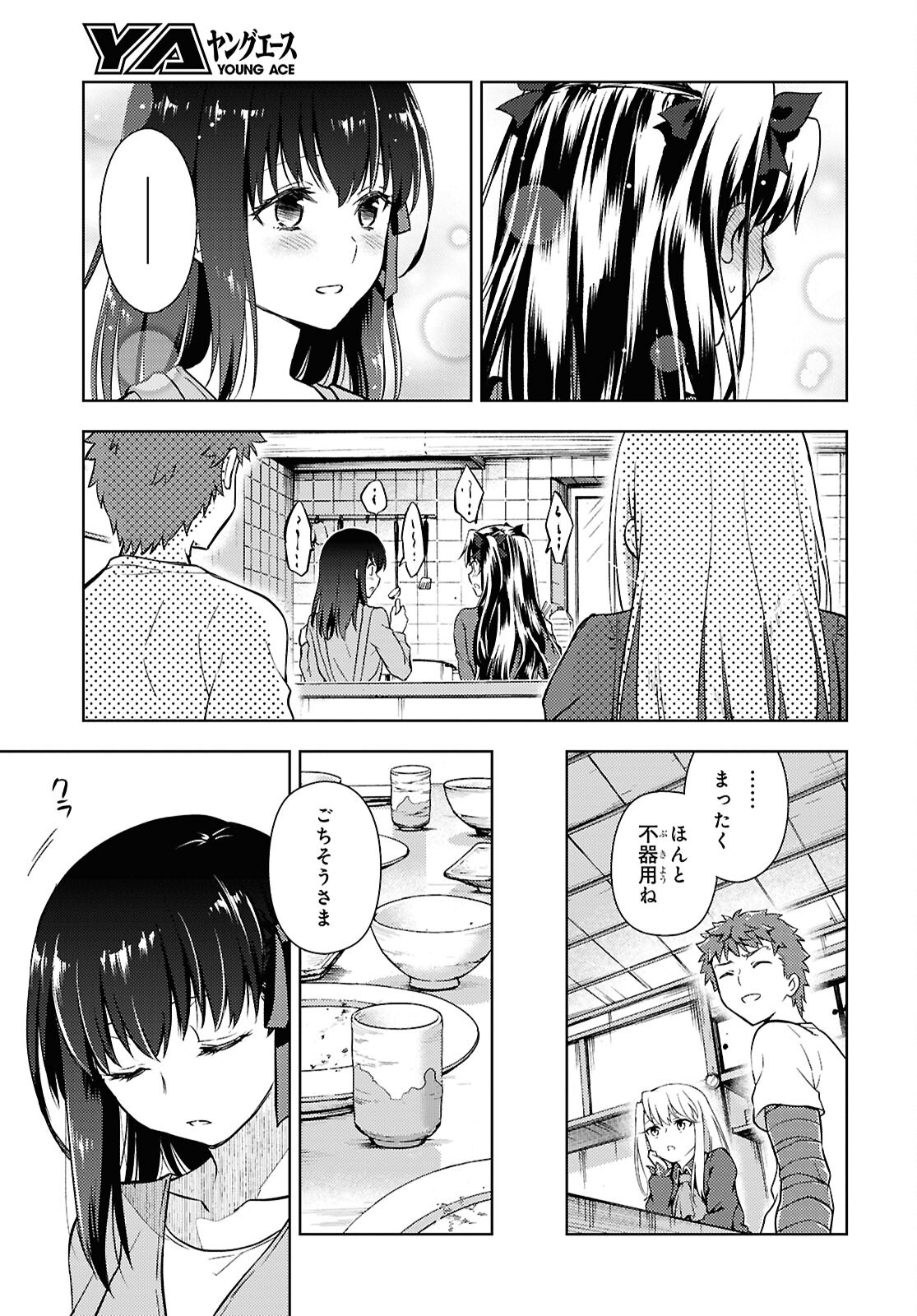 Fate/Stay Night - Heaven's Feel Chapter 115 7ページ