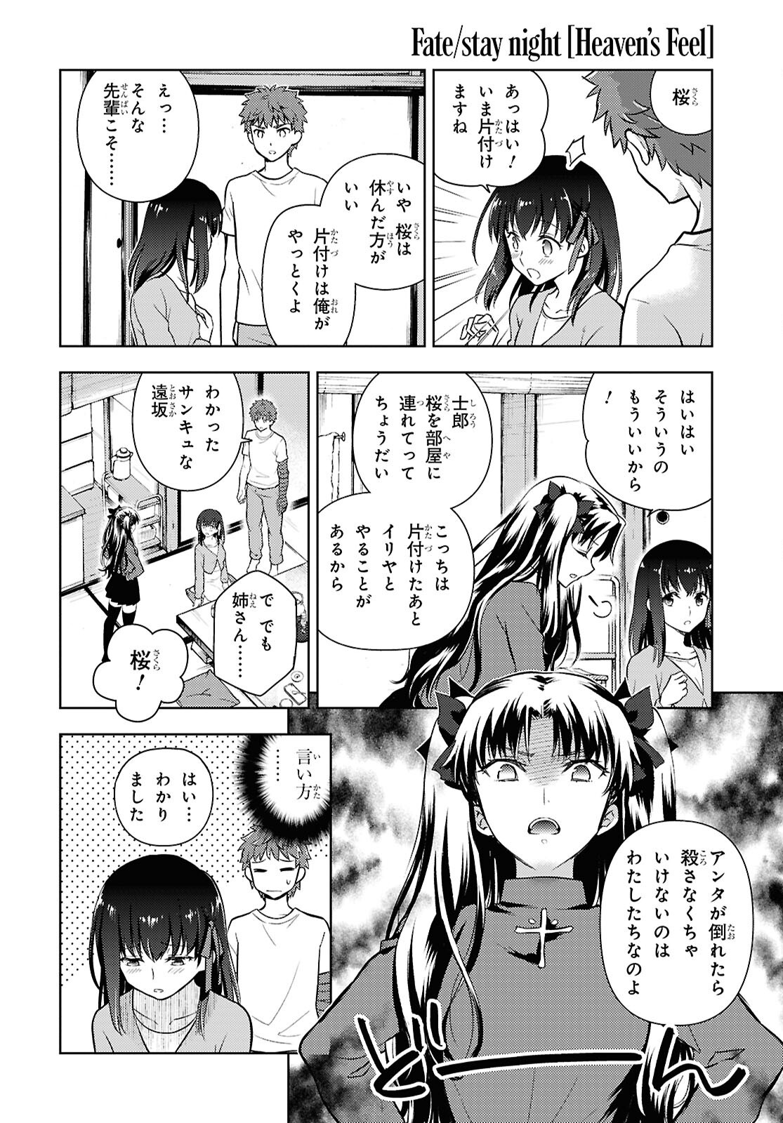 Fate/Stay Night - Heaven's Feel Chapter 115 8ページ