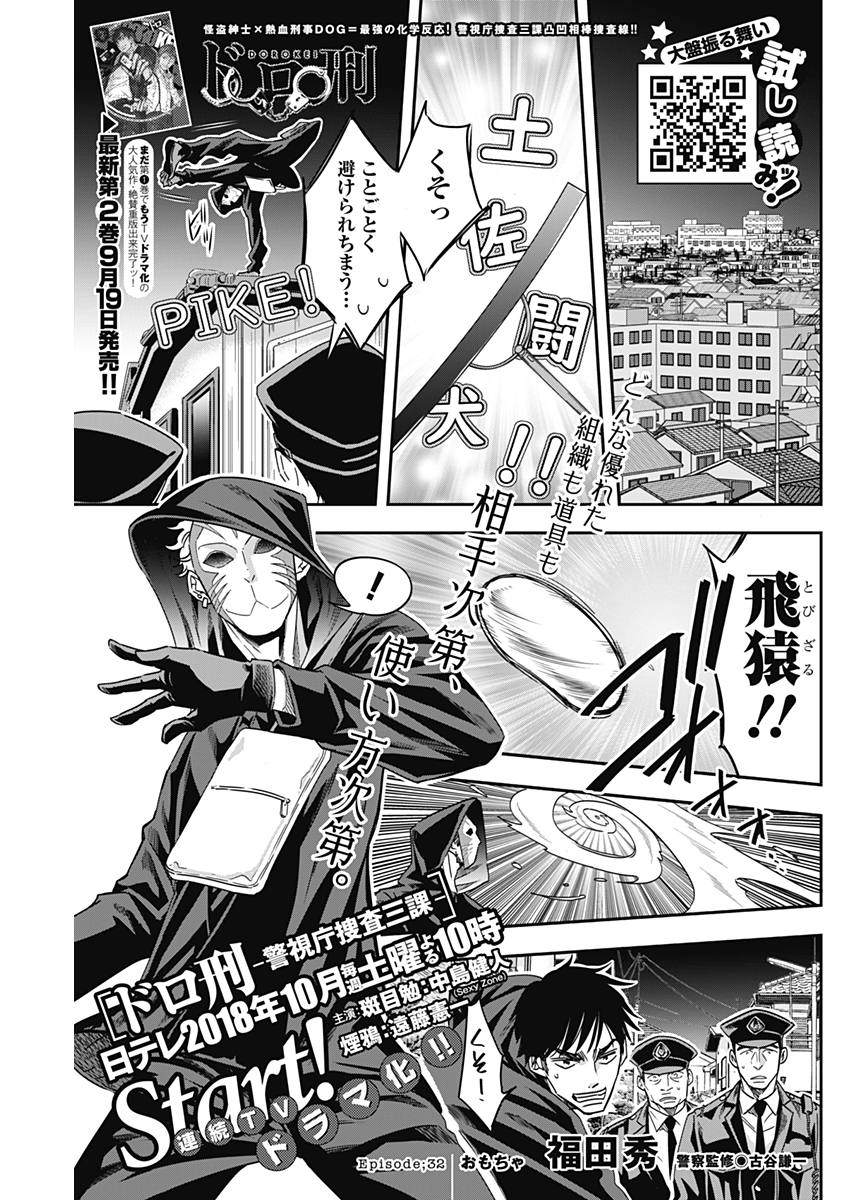 Dorokei Chapter 32 1ページ
