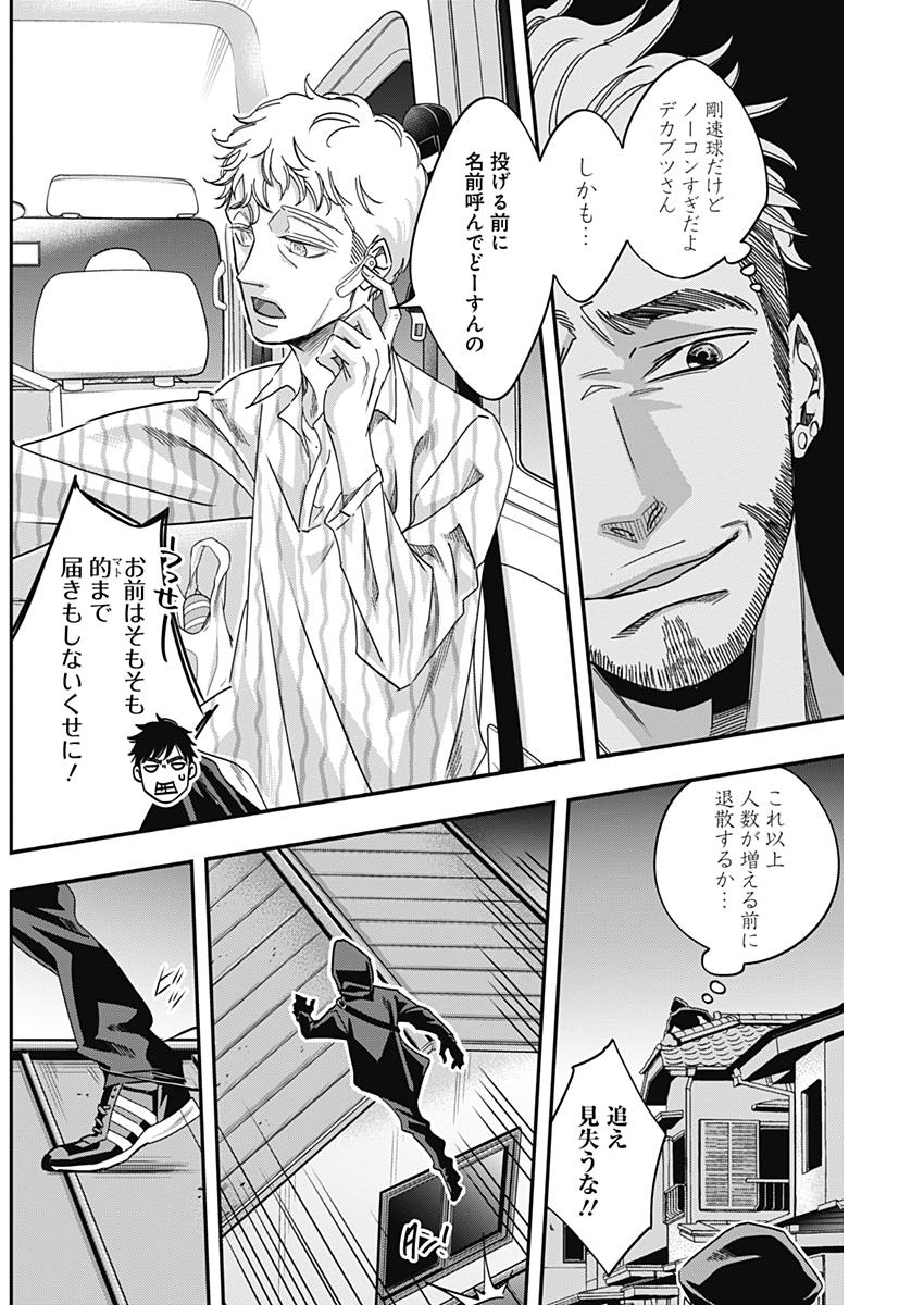 Dorokei Chapter 32 2ページ