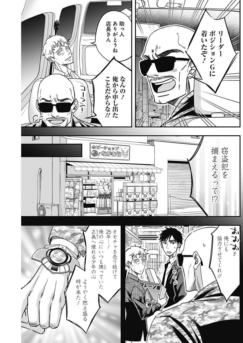 Dorokei Chapter 32 11ページ