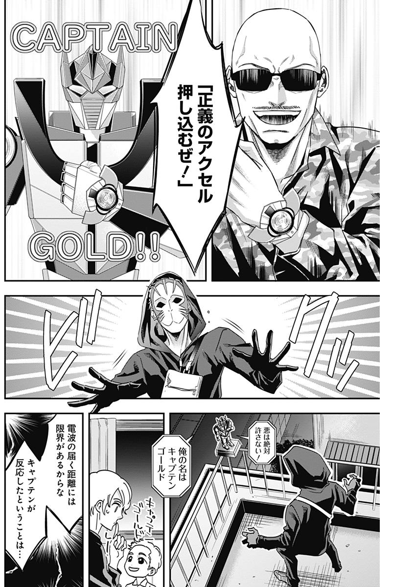 Dorokei Chapter 32 12ページ