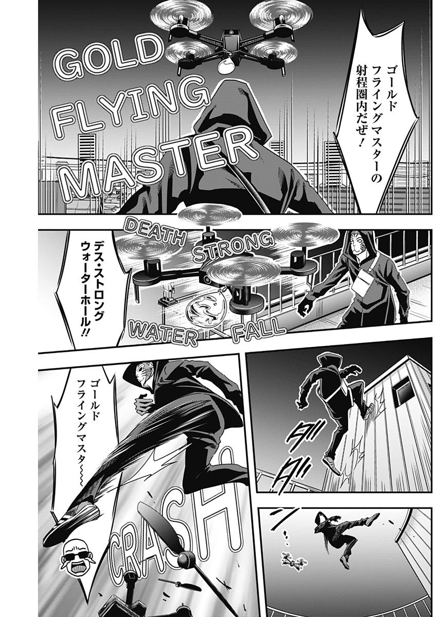 Dorokei Chapter 32 13ページ