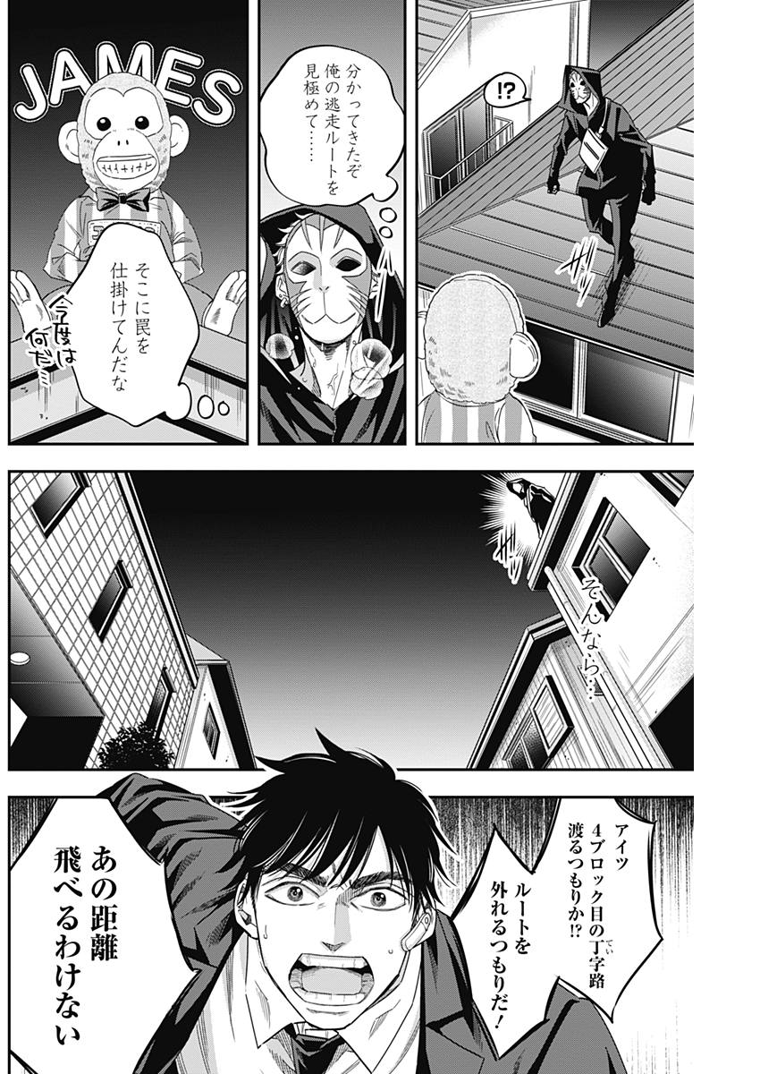 Dorokei Chapter 32 14ページ