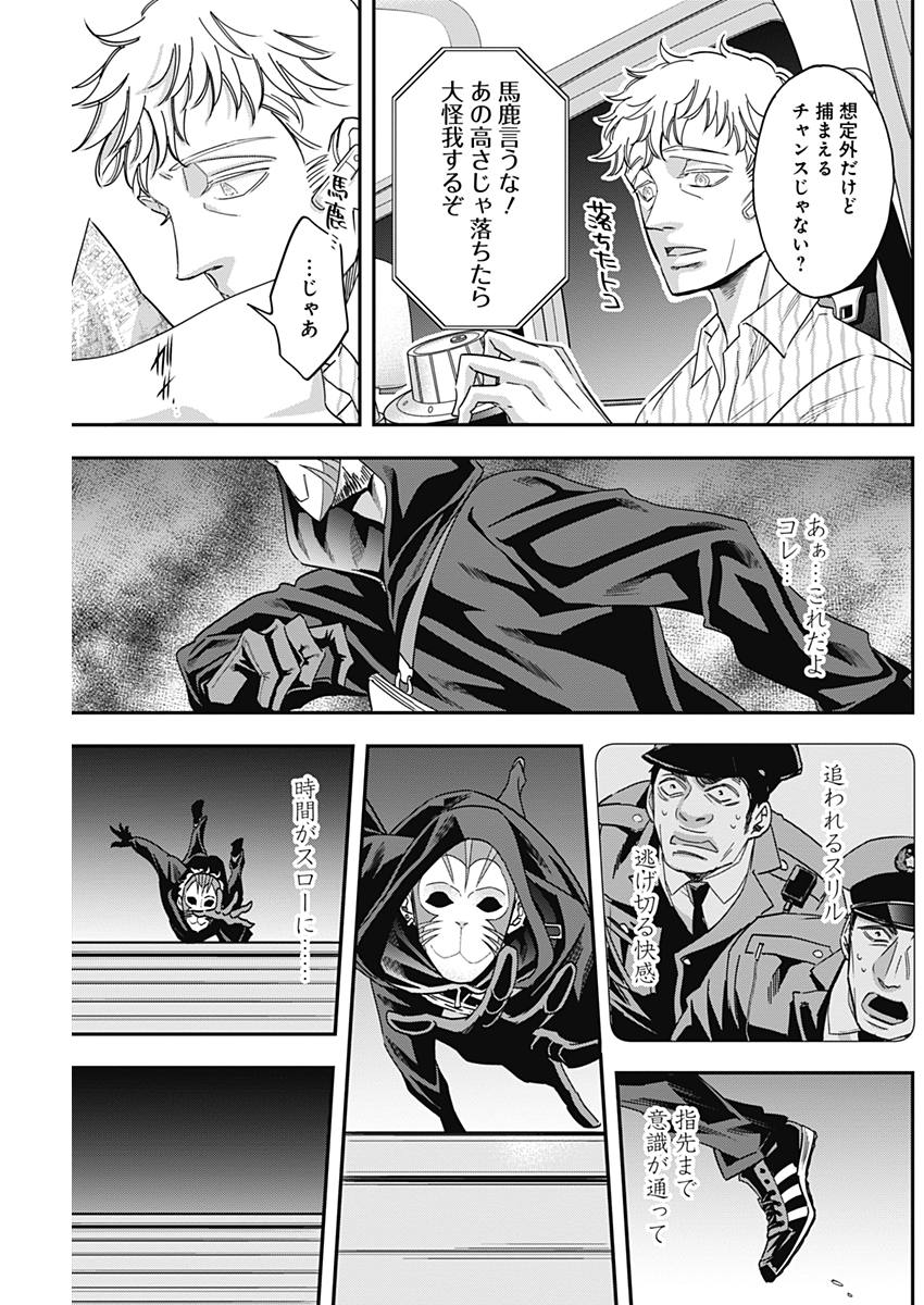 Dorokei Chapter 32 15ページ