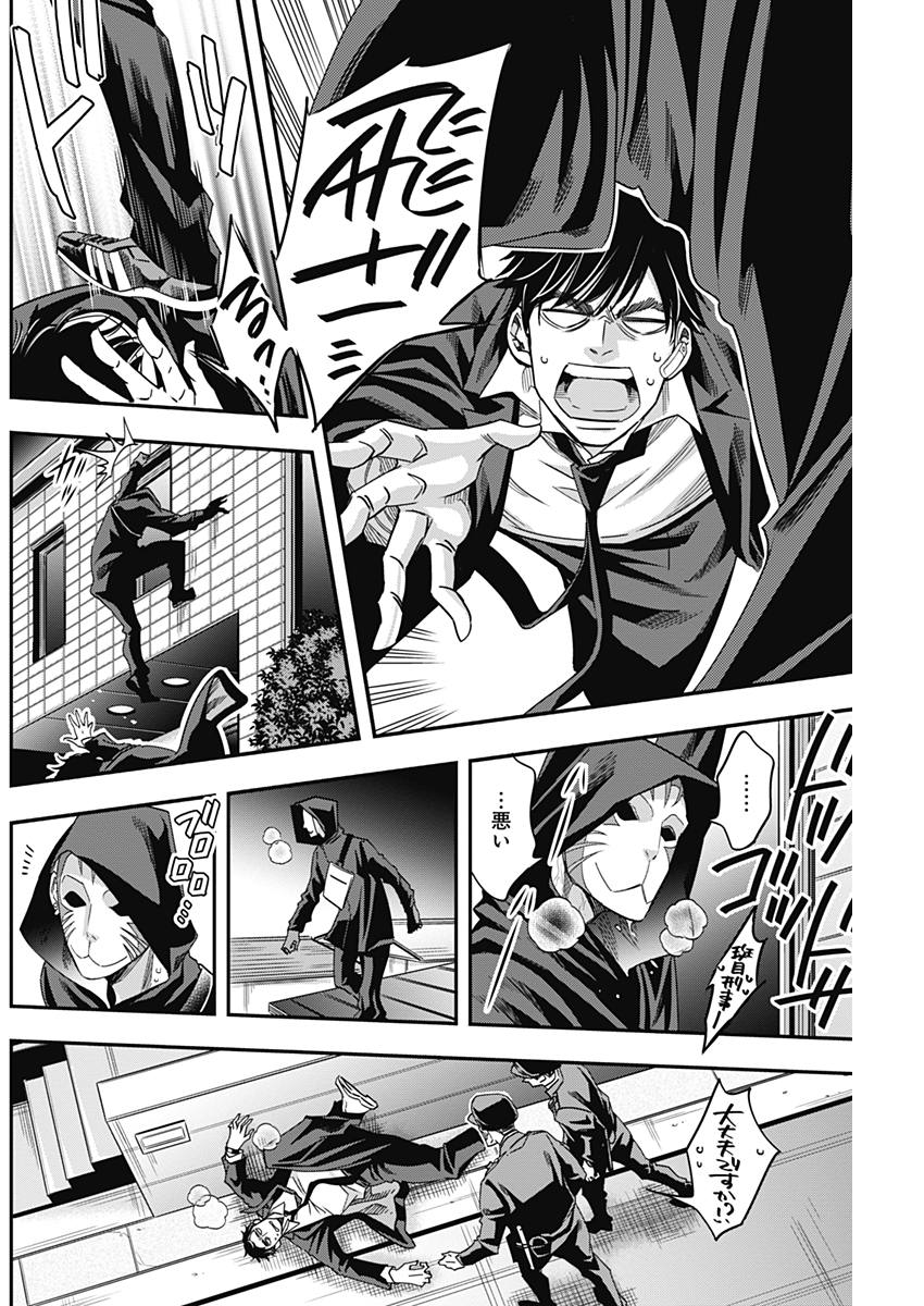 Dorokei Chapter 32 16ページ