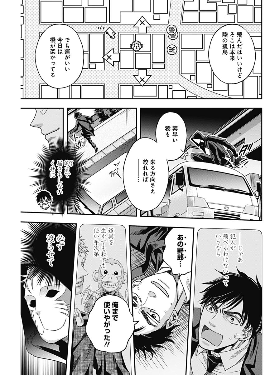 Dorokei Chapter 32 17ページ