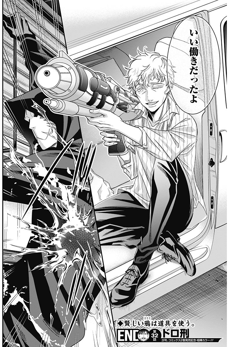 Dorokei Chapter 32 18ページ