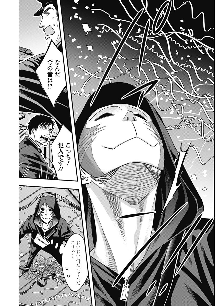 Dorokei Chapter 32 3ページ