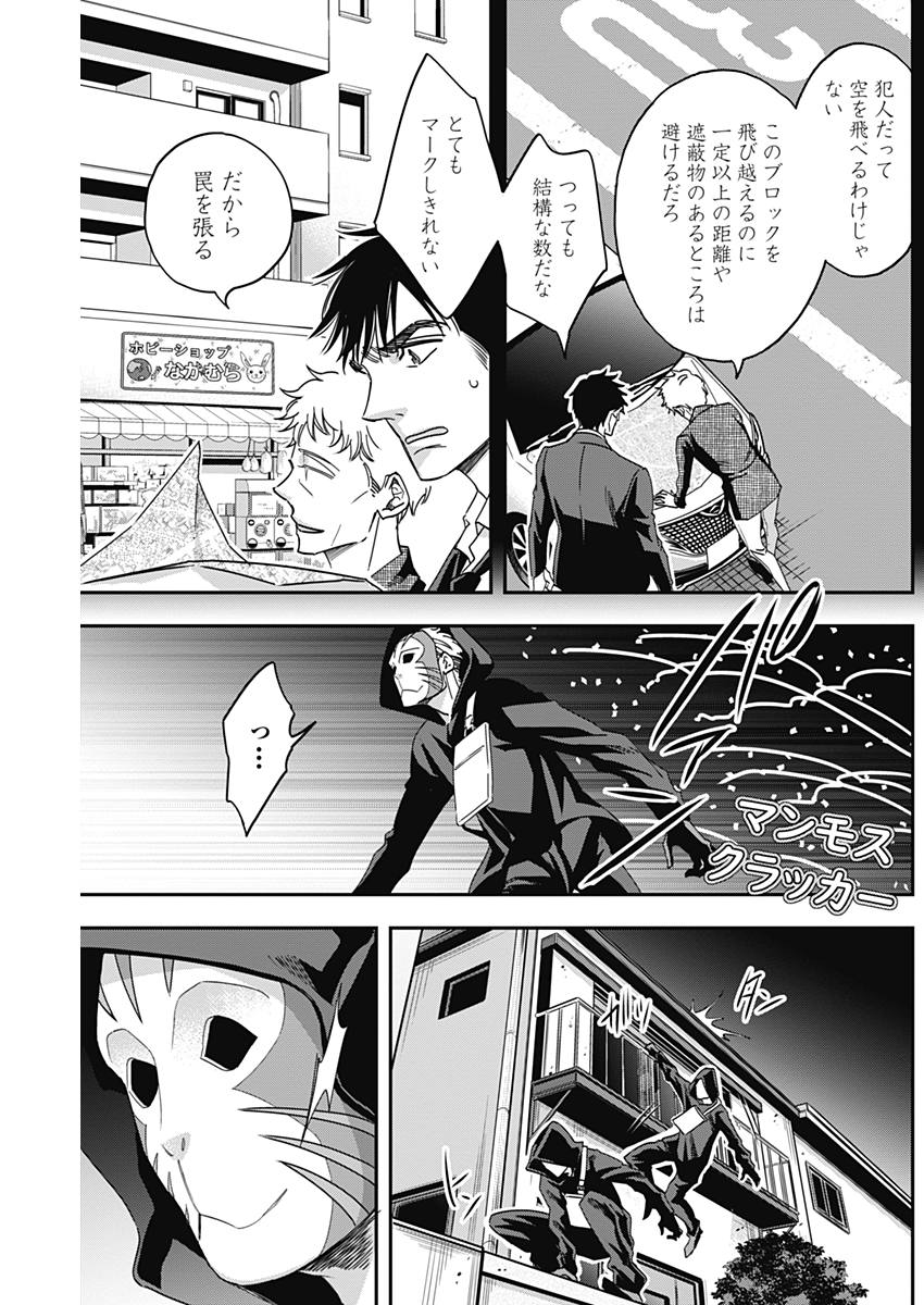 Dorokei Chapter 32 5ページ