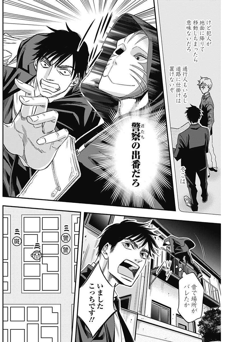 Dorokei Chapter 32 6ページ