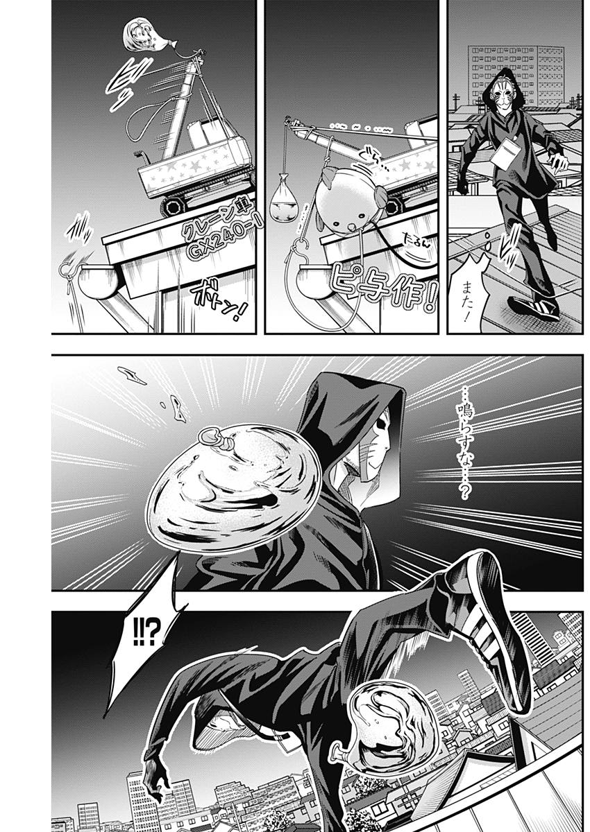 Dorokei Chapter 32 7ページ