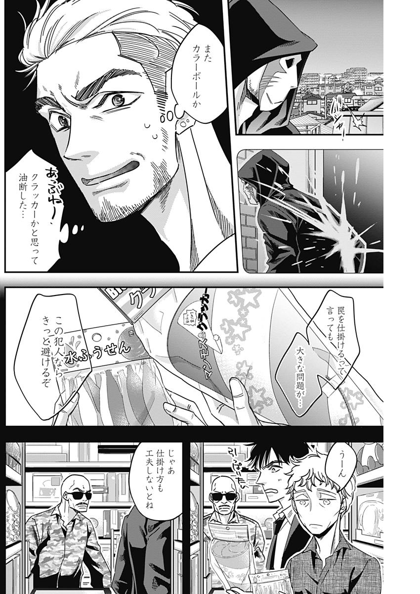 Dorokei Chapter 32 8ページ