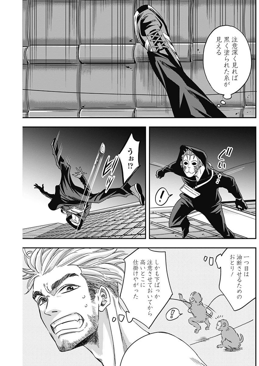Dorokei Chapter 32 9ページ
