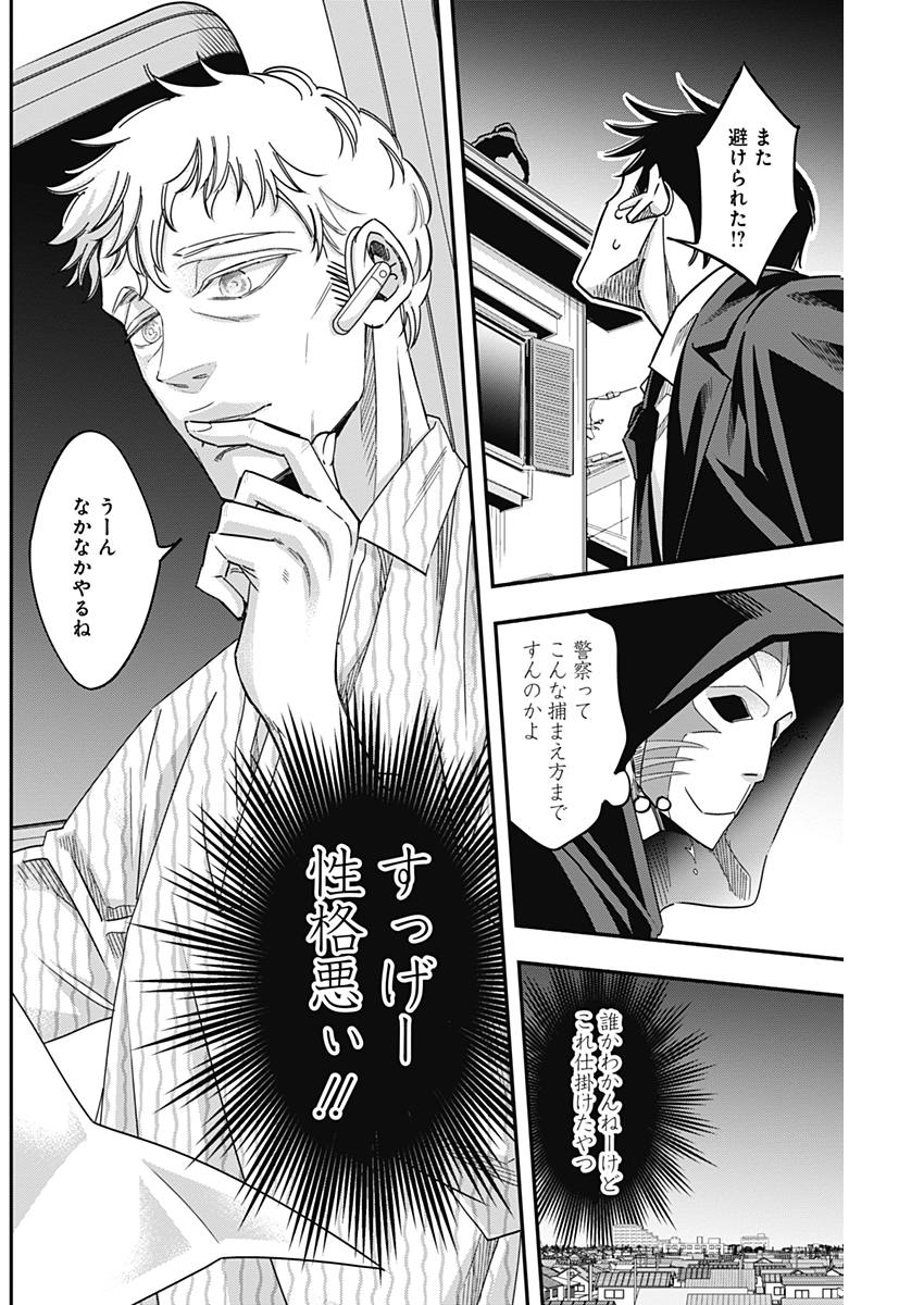 Dorokei Chapter 32 10ページ