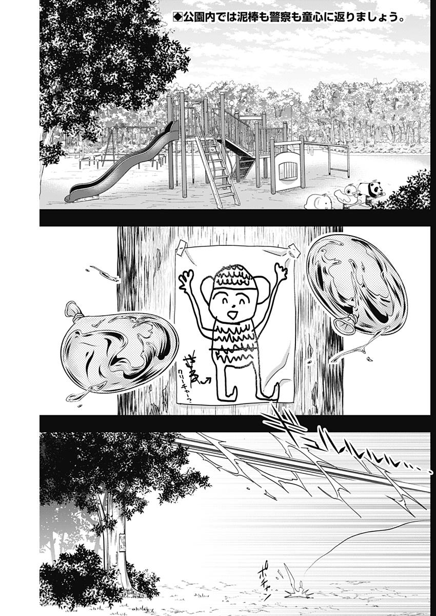Dorokei Chapter 33 2ページ