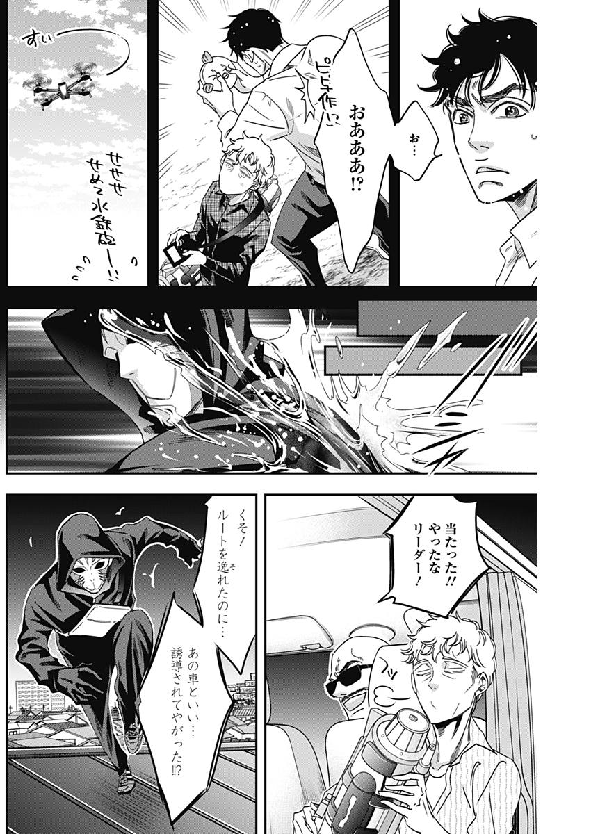 Dorokei Chapter 33 11ページ