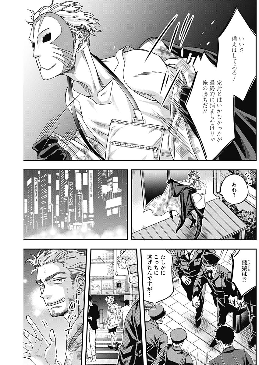 Dorokei Chapter 33 12ページ