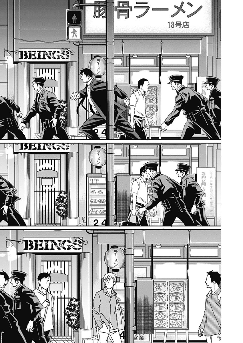 Dorokei Chapter 33 13ページ