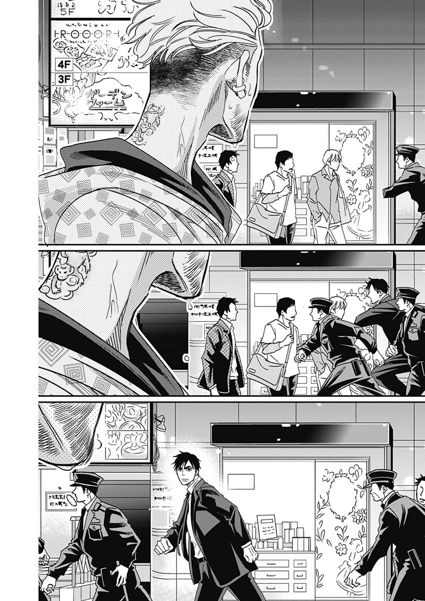 Dorokei Chapter 33 14ページ