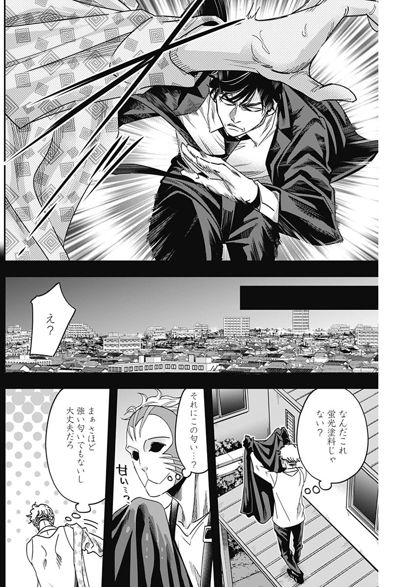 Dorokei Chapter 33 15ページ