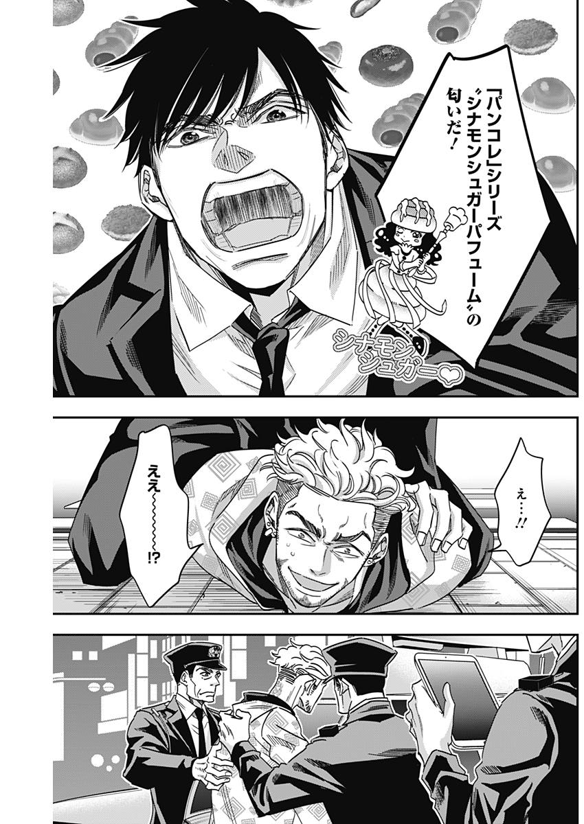 Dorokei Chapter 33 16ページ