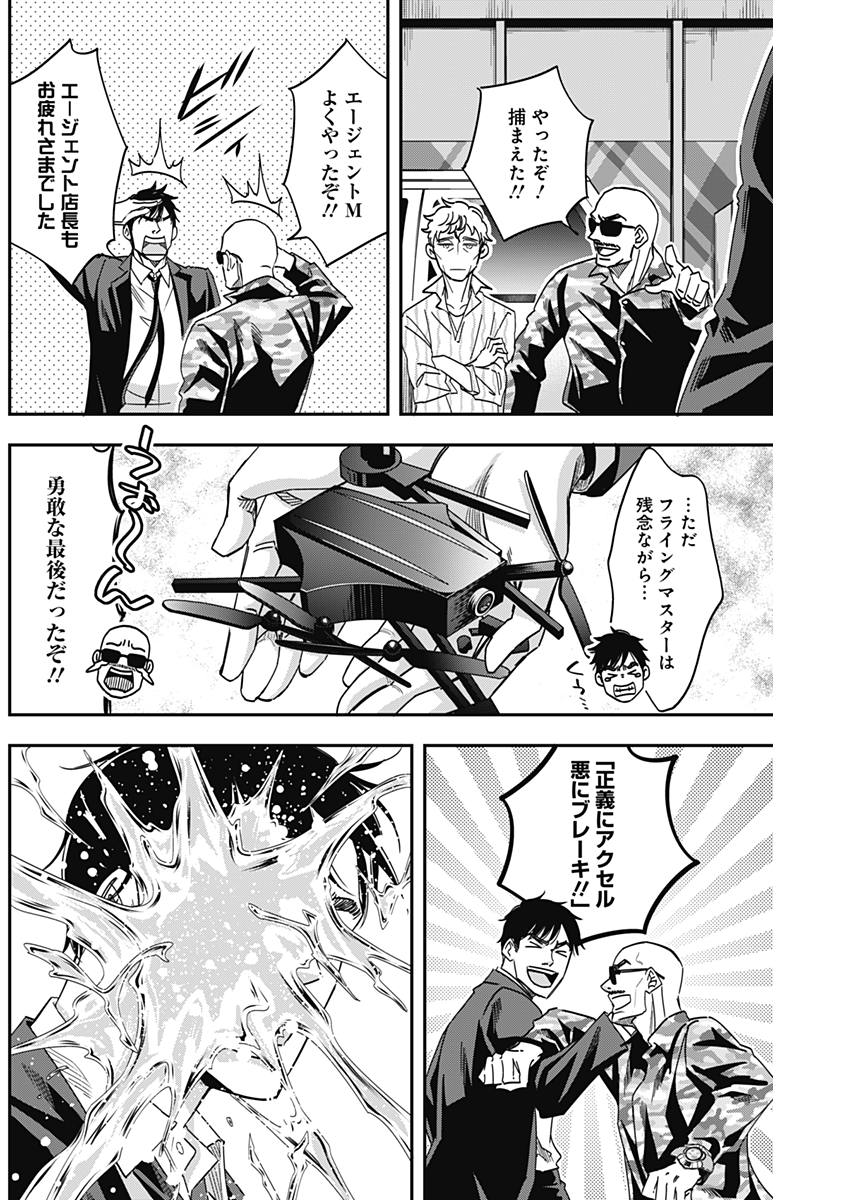 Dorokei Chapter 33 17ページ