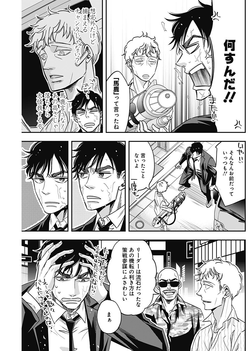 Dorokei Chapter 33 18ページ